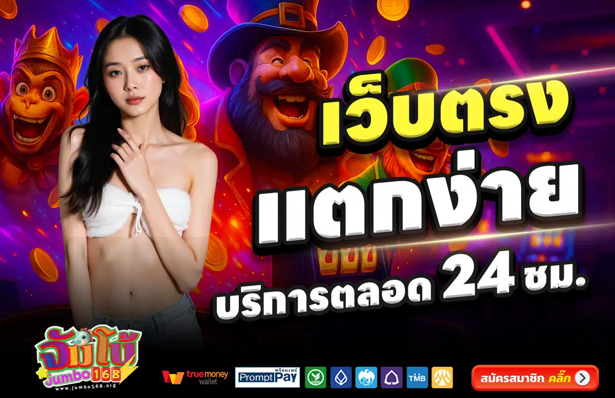 JUMBO168-สล็อต-เครดิตฟรี-100